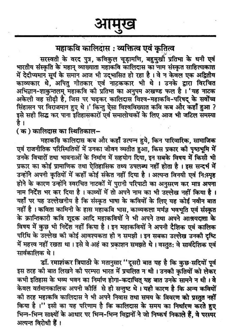 The Great Poet Kalidasa Pranitam Abhijnana Shakuntalam - Indya