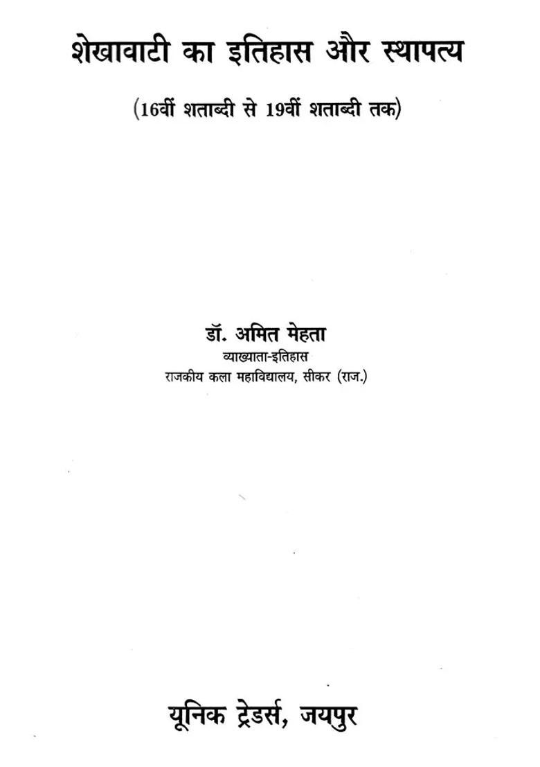 History And Architecture Of Shekhawati From Th Century To Th Century - Indya