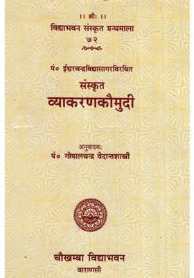 Sanskrit Vyakarana Kaumudi An Old And Rare Book