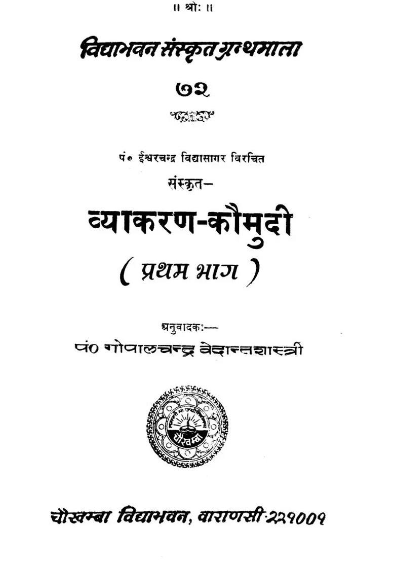 Sanskrit Vyakarana Kaumudi An Old And Rare Book - Indya