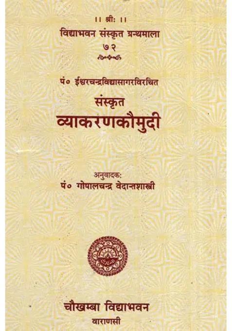 Sanskrit Vyakarana Kaumudi An Old And Rare Book