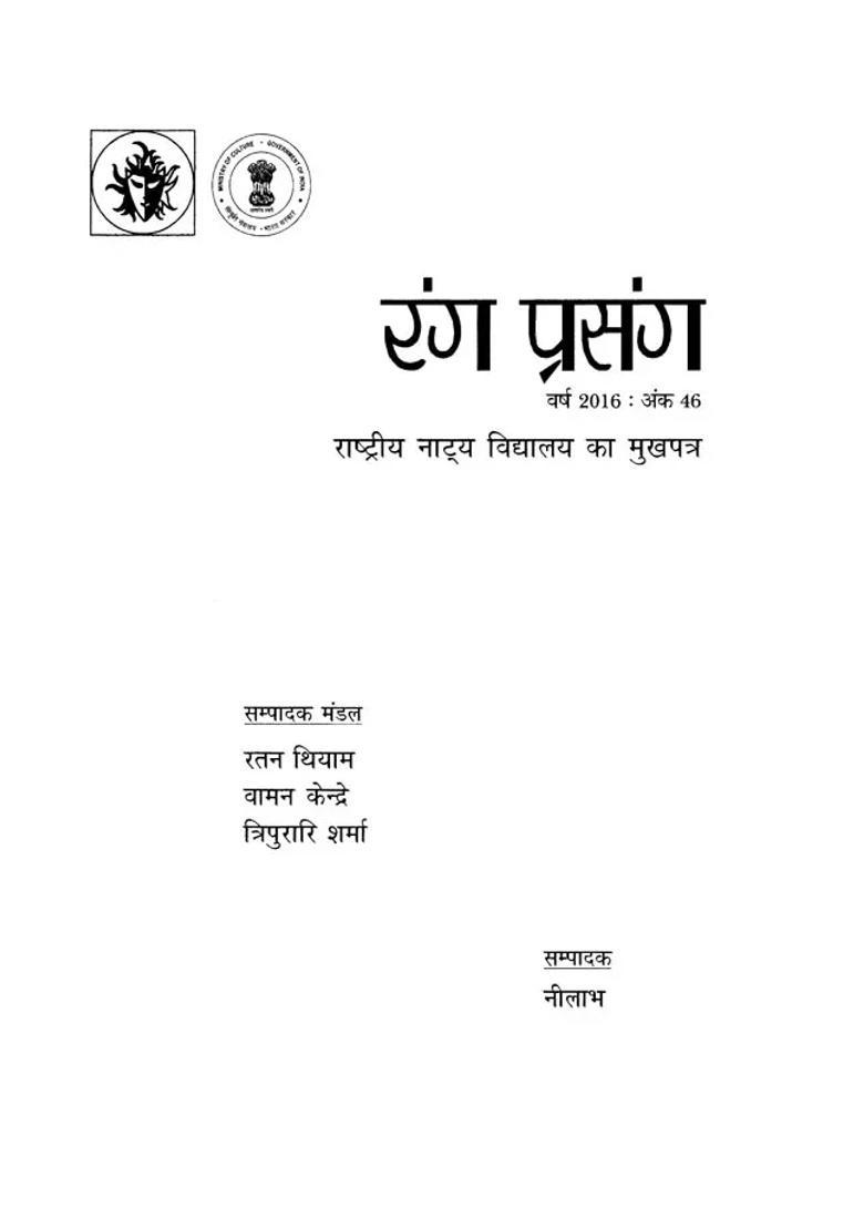 Rang Prasang Quarterly Magazine Of National School Of Drama Year - Indya