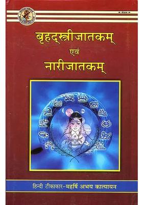 Brihad Stri Jatakam And Narijatakam