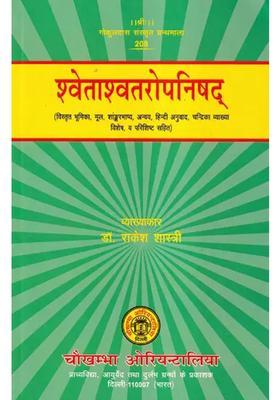 Swetasvatara Upanishad With Detailed Introduction Original Shankarabhashya Anvaya Hindi Translation Chandrika Explanation Special And Appendix