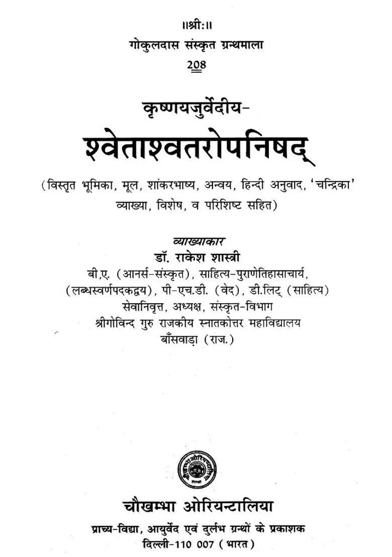 Swetasvatara Upanishad With Detailed Introduction Original Shankarabhashya Anvaya Hindi Translation Chandrika Explanation Special And Appendix - Indya