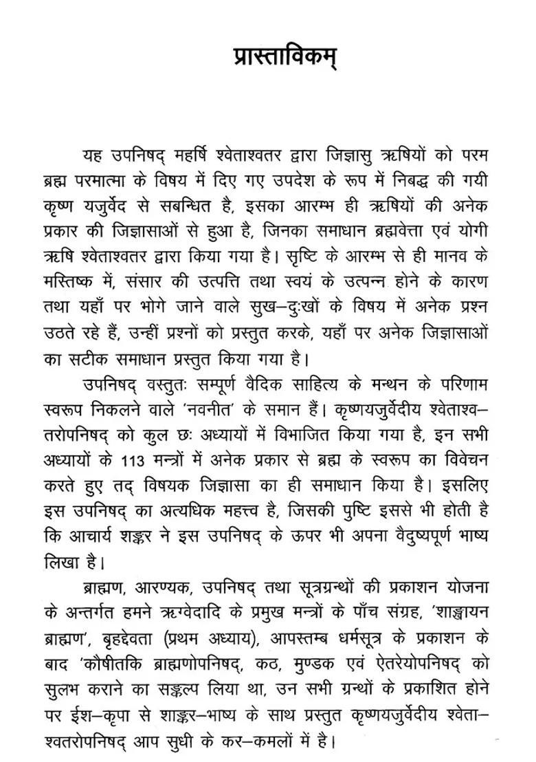 Swetasvatara Upanishad With Detailed Introduction Original Shankarabhashya Anvaya Hindi Translation Chandrika Explanation Special And Appendix - Indya
