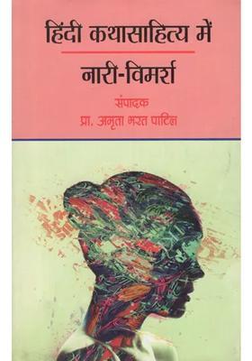 Feminism In Hindi Fiction