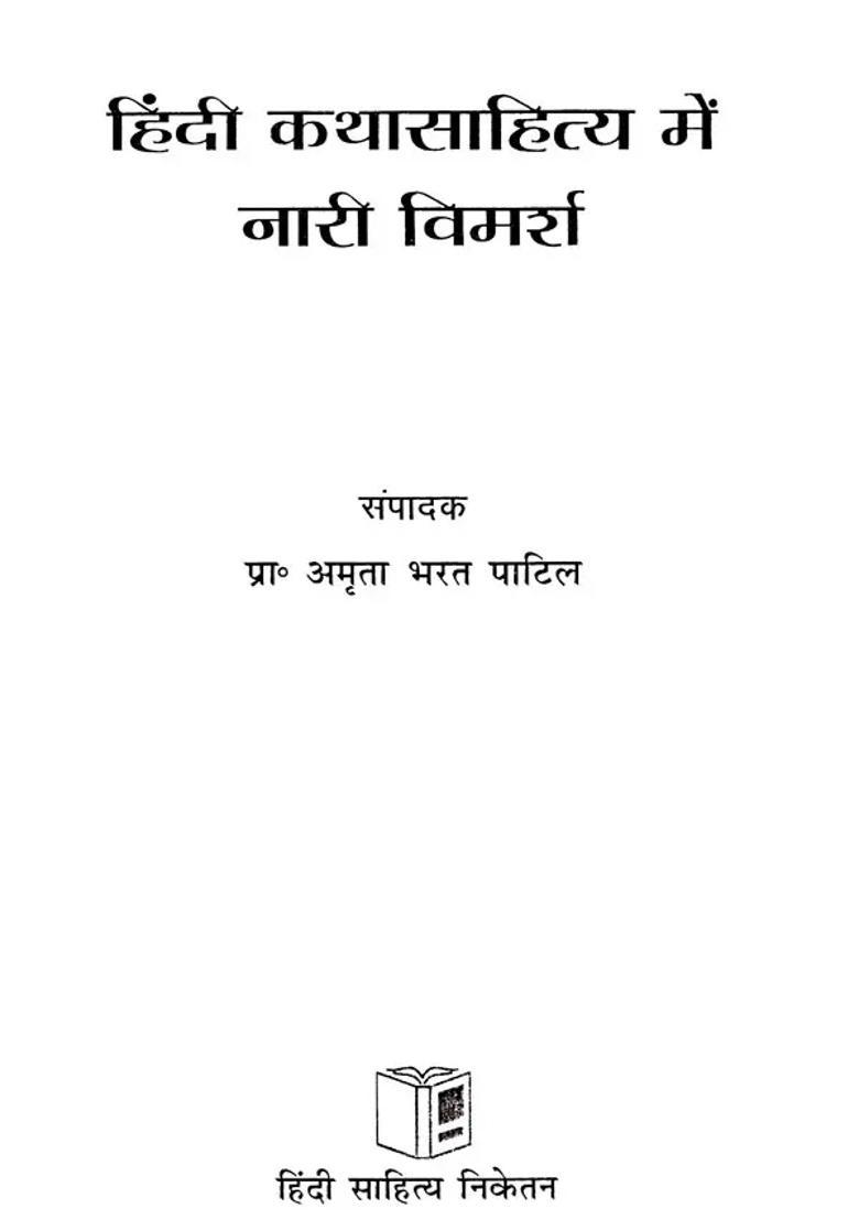 Feminism In Hindi Fiction - Indya