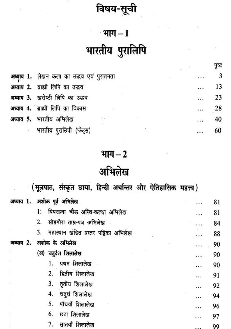 Studies In Ancient Indian Inscriptions - Indya