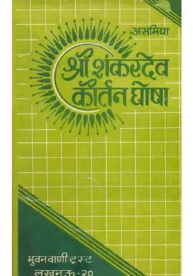 Kirtan Ghosa Of Shri Shankaradeva