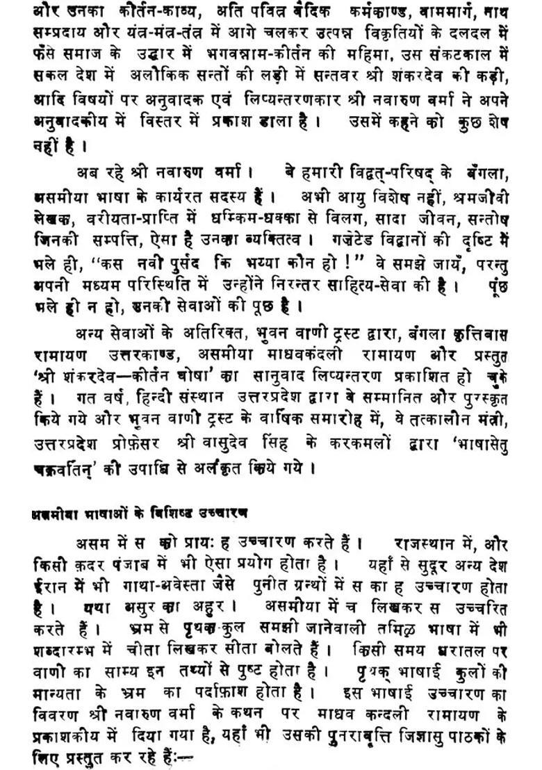 Kirtan Ghosa Of Shri Shankaradeva - Indya
