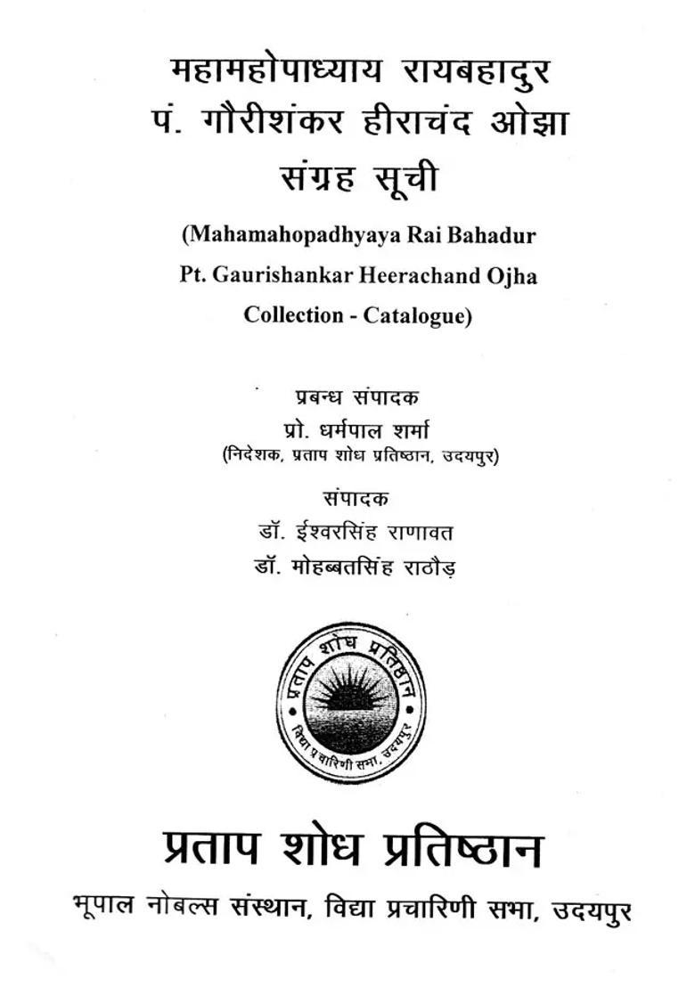 Mahamahopadhyaya Rai Bahadur Pt Gaurishankar Heerachand Ojha Collection Catalogue - Indya