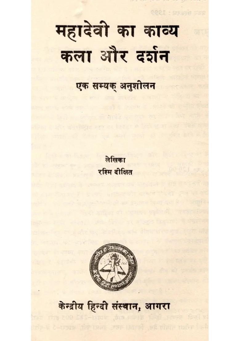 Mahadevis Poetry And Philosophy A Complete Study - Indya