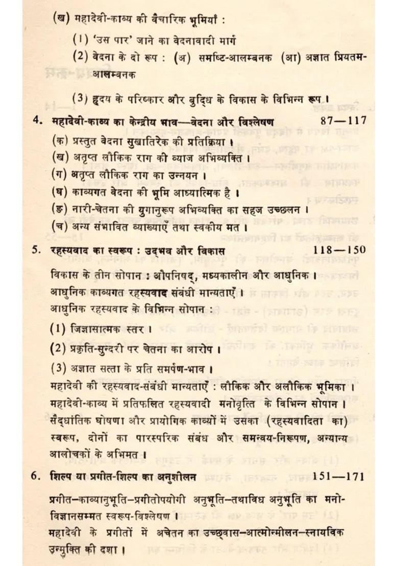 Mahadevis Poetry And Philosophy A Complete Study - Indya