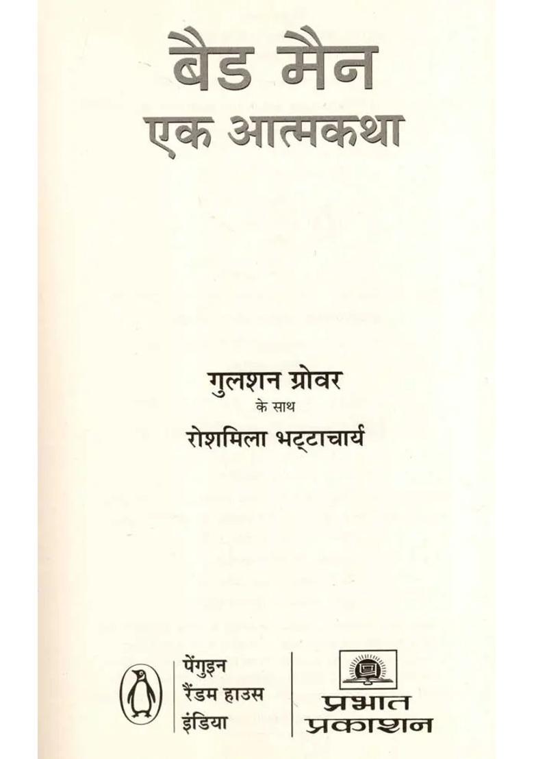 Bad Man My Autobiography - Indya