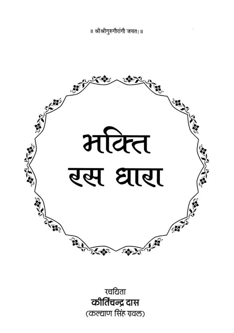 Bhakti Rasa Dhara - Indya