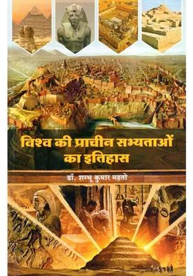 History Of The Worlds Ancient Civilizations