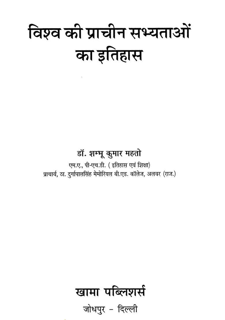 History Of The Worlds Ancient Civilizations - Indya