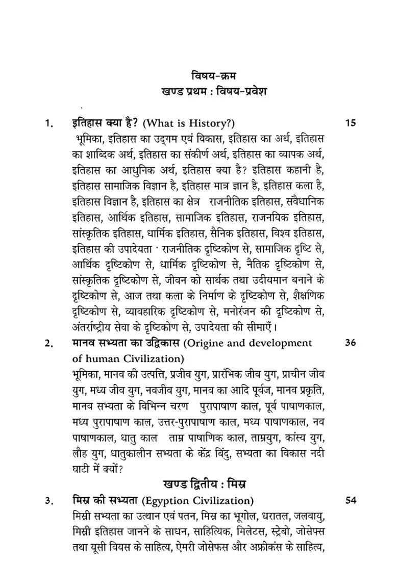 History Of The Worlds Ancient Civilizations - Indya