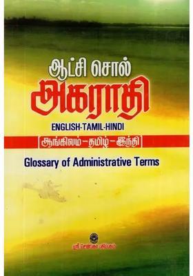 Glossary Of Administrative Terms English Tamil Hindi Dictionary