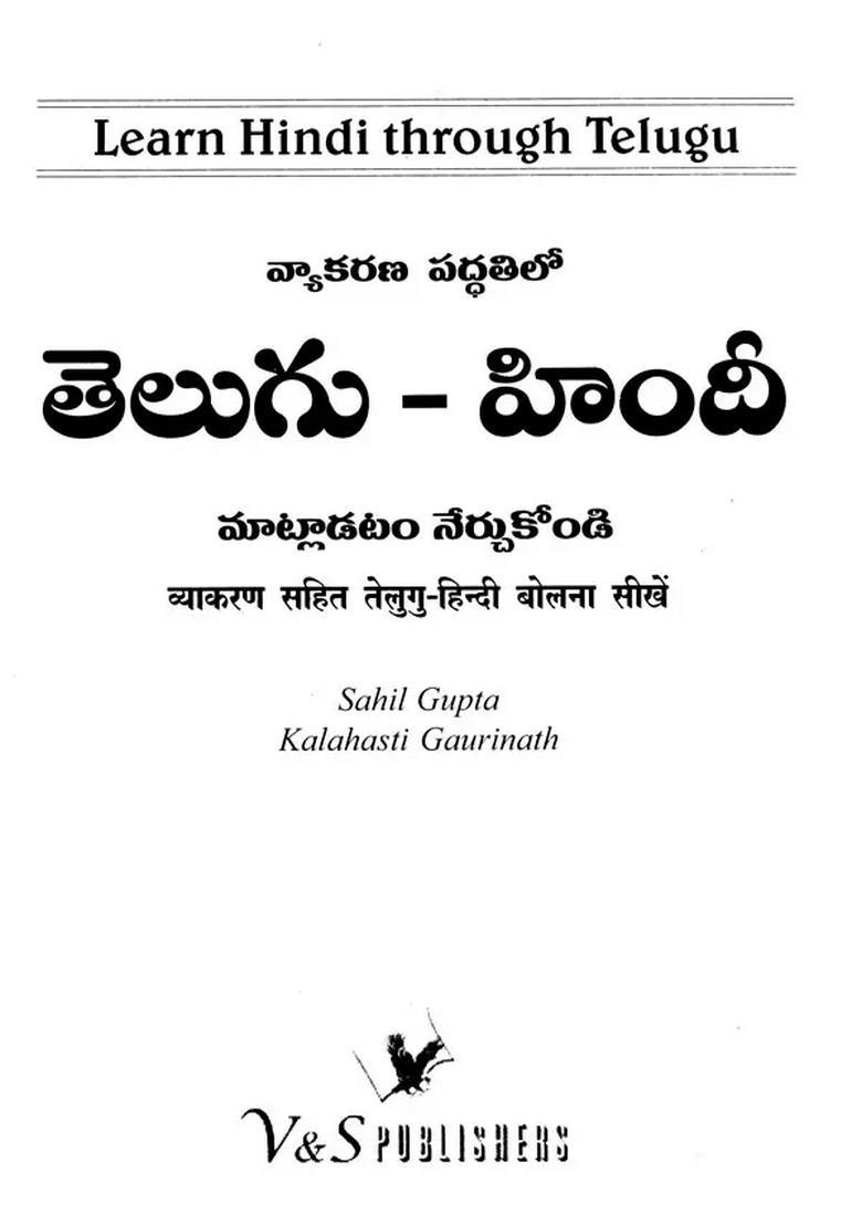 Learn Hindi Through Telugu Learn To Speak Teluguhindi With Grammar - Indya