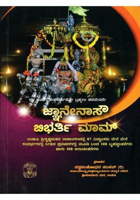 Jnanenasau Bibharti Maam Kannada