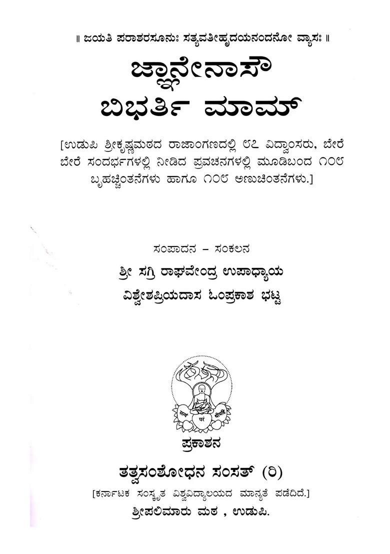 Jnanenasau Bibharti Maam Kannada - Indya