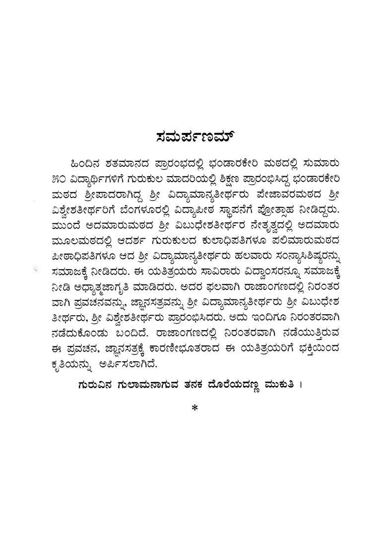 Jnanenasau Bibharti Maam Kannada - Indya