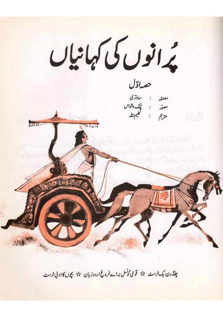 Puranon Ki Kahaniyan Set Volumes In Urdu - Indya