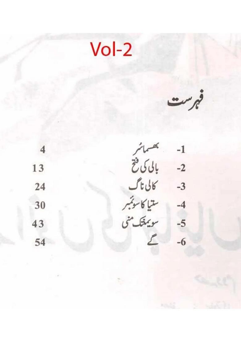Puranon Ki Kahaniyan Set Volumes In Urdu - Indya