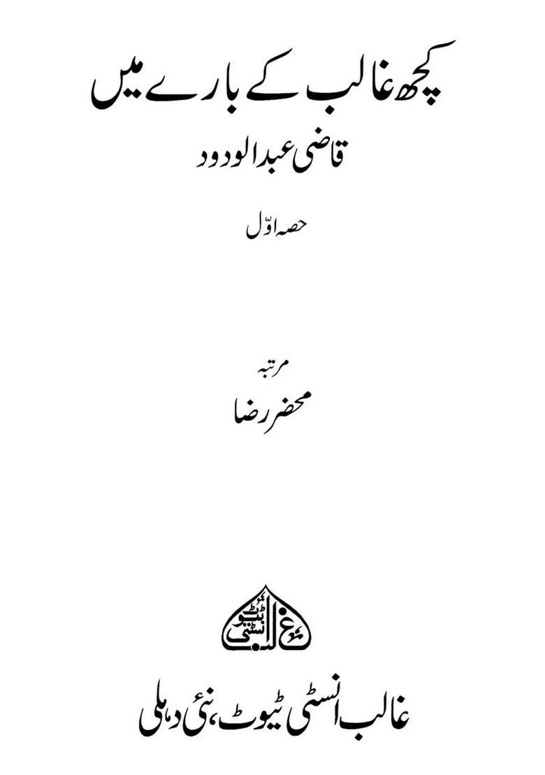Kuchh Ghalib Ke Bare Mein In Urdu Volume - Indya