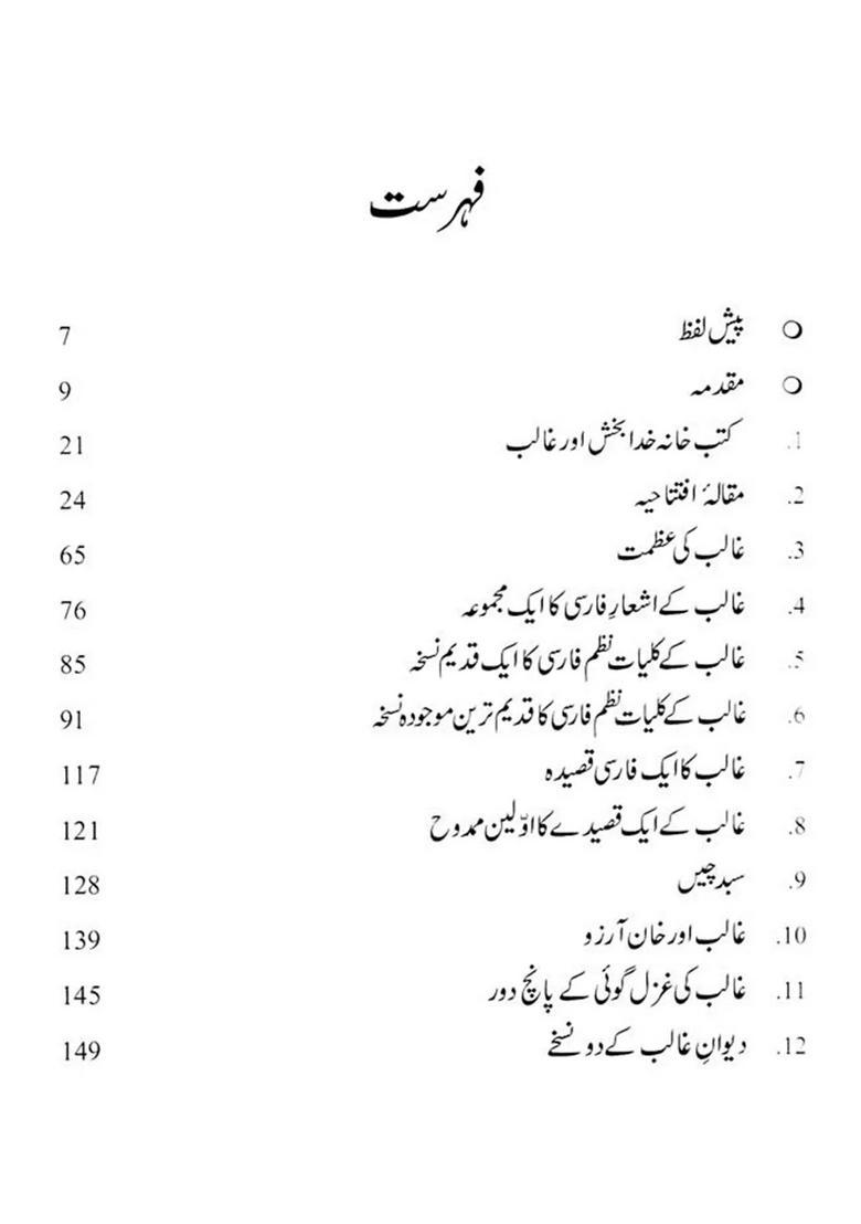 Kuchh Ghalib Ke Bare Mein In Urdu Volume - Indya