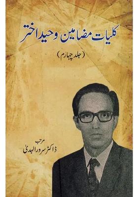 Kulliyate Mazameens Waheed Akhtar Volume In Urdu