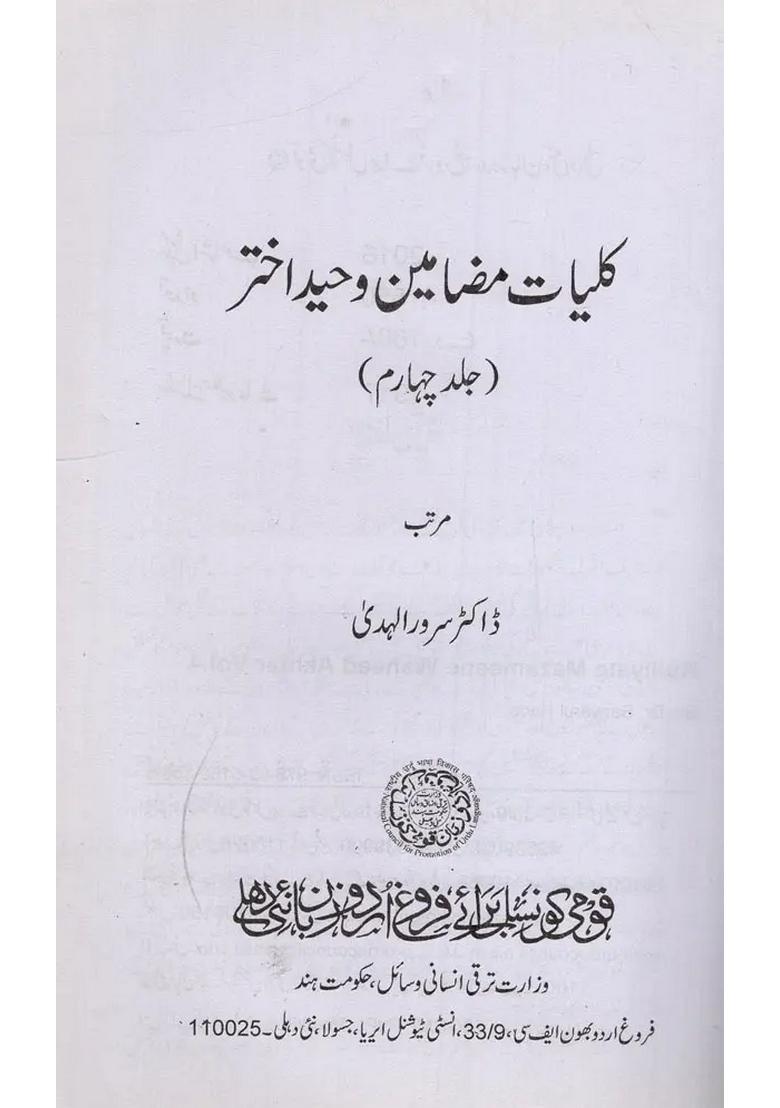 Kulliyate Mazameens Waheed Akhtar Volume In Urdu - Indya