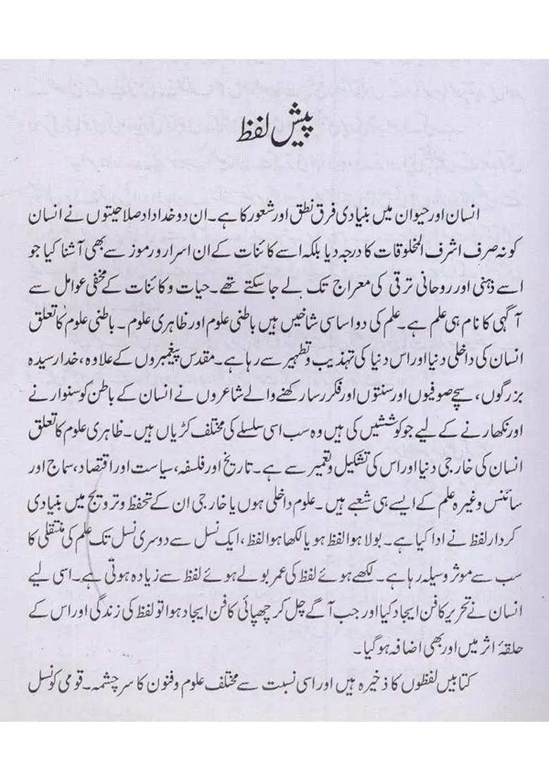 Kulliyate Mazameens Waheed Akhtar Volume In Urdu - Indya