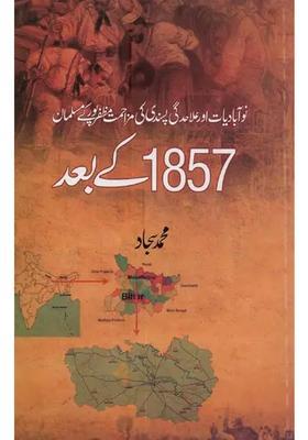 Nau Aabaadiyaat Aur Ilahadgi Pasandi Ki Mazahimat Muzaffarpur Ke Musalman Ke Baad In Urdu