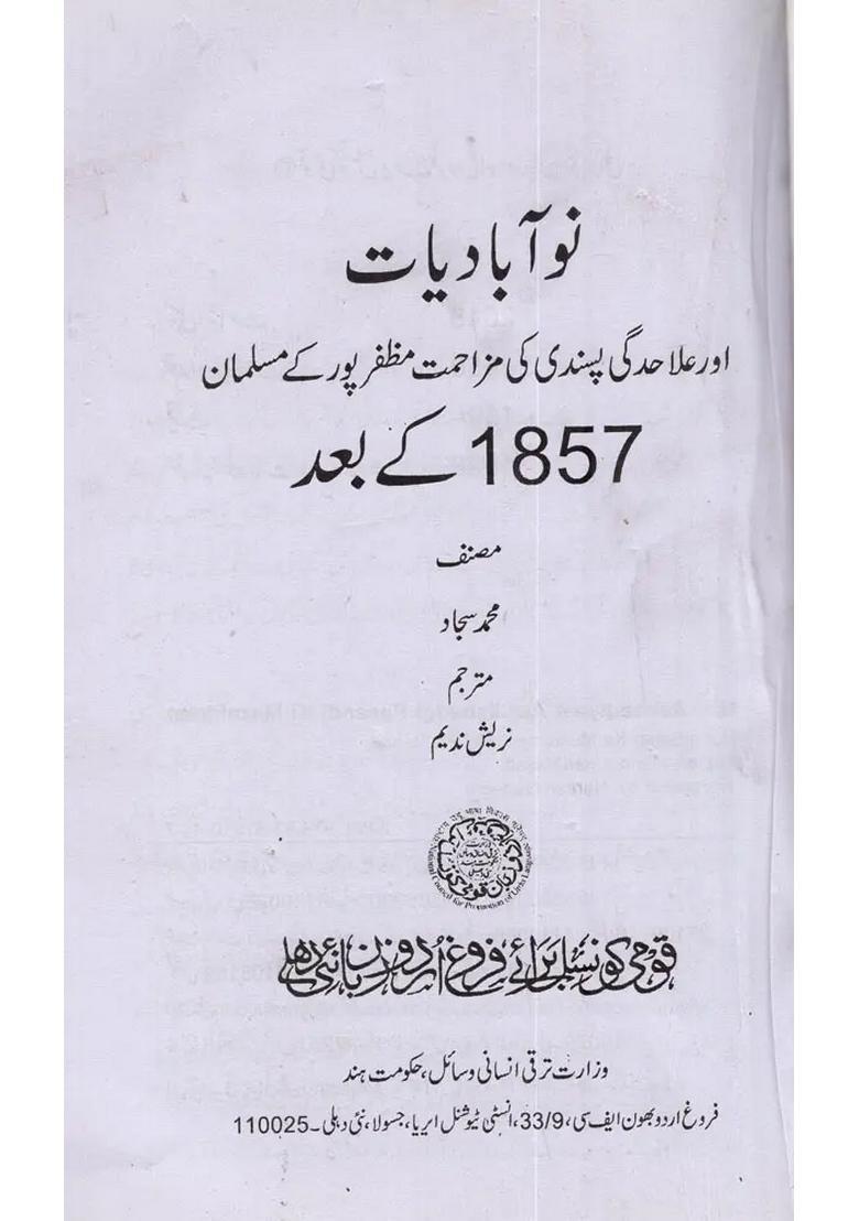 Nau Aabaadiyaat Aur Ilahadgi Pasandi Ki Mazahimat Muzaffarpur Ke Musalman Ke Baad In Urdu - Indya