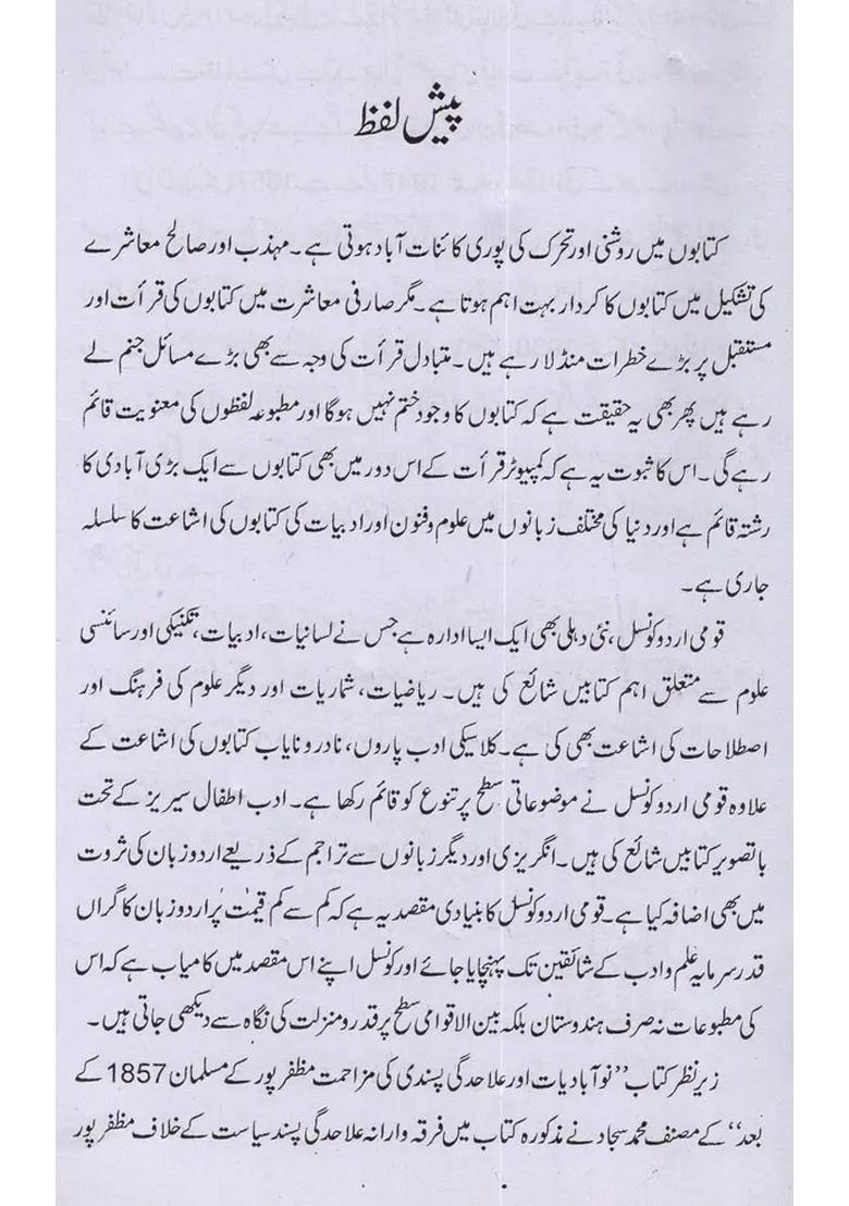 Nau Aabaadiyaat Aur Ilahadgi Pasandi Ki Mazahimat Muzaffarpur Ke Musalman Ke Baad In Urdu - Indya