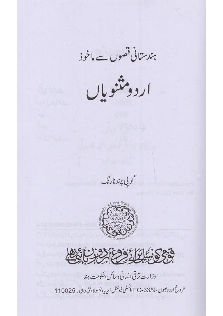 Hindustani Qisson Se Makhooz Urdu Masnaviyam In Urdu - Indya