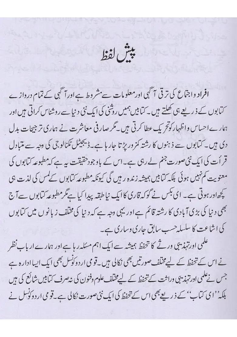 Hindustani Qisson Se Makhooz Urdu Masnaviyam In Urdu - Indya