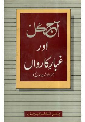 Ajkal Aur Ghubar E Karwan Urdu
