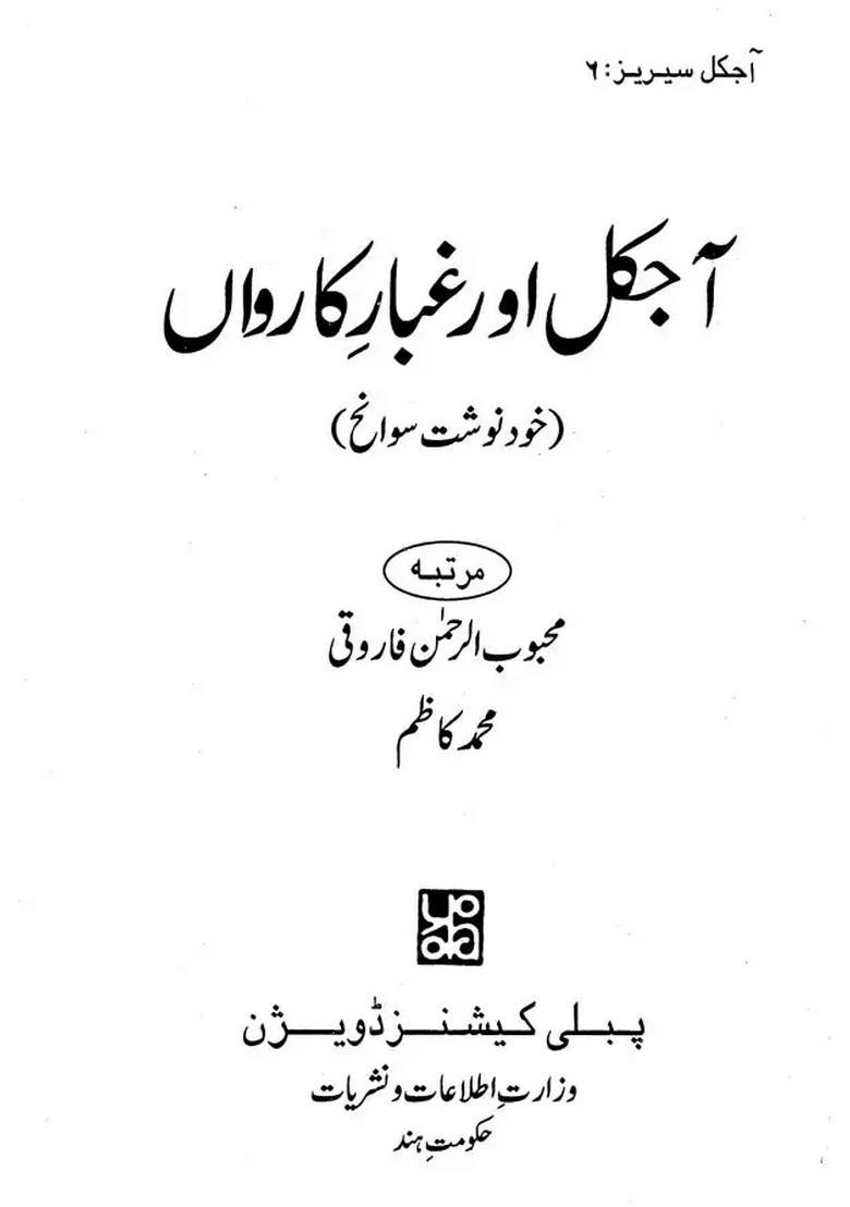Ajkal Aur Ghubar E Karwan Urdu - Indya