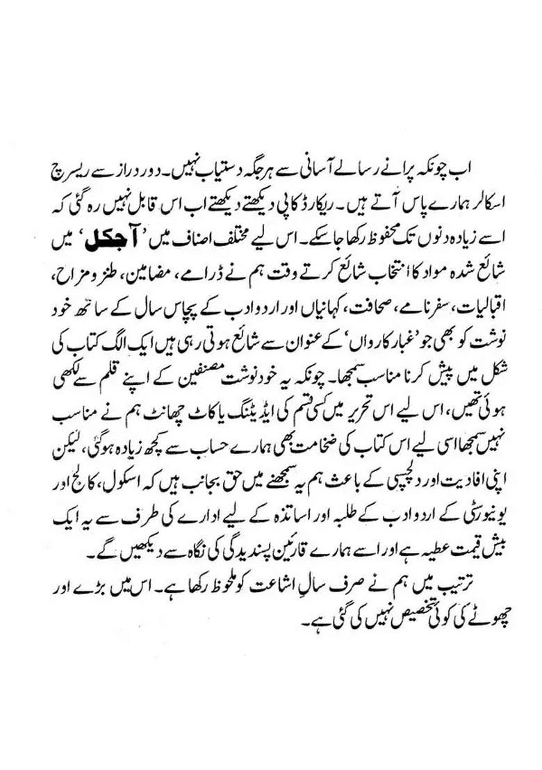 Ajkal Aur Ghubar E Karwan Urdu - Indya