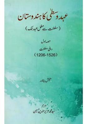 Ehdevusta Ka Hindustan Delhi Sultanat Sultanat Vol In Urdu