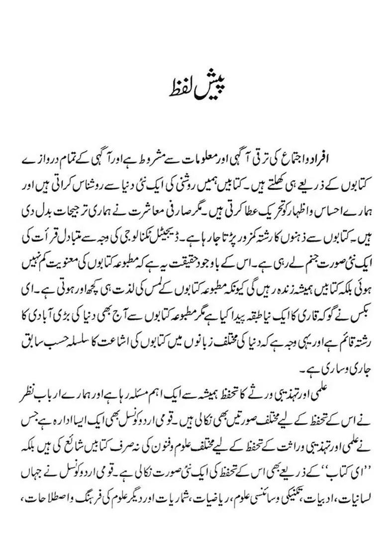 Ehdevusta Ka Hindustan Delhi Sultanat Sultanat Vol In Urdu - Indya