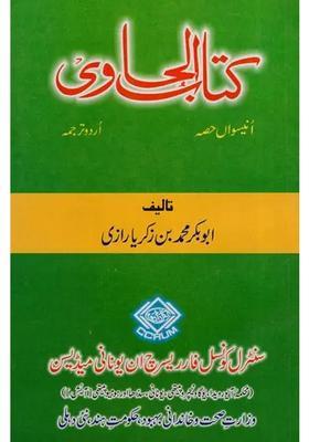 Kitab Alhawi Ad Volume In Urdu