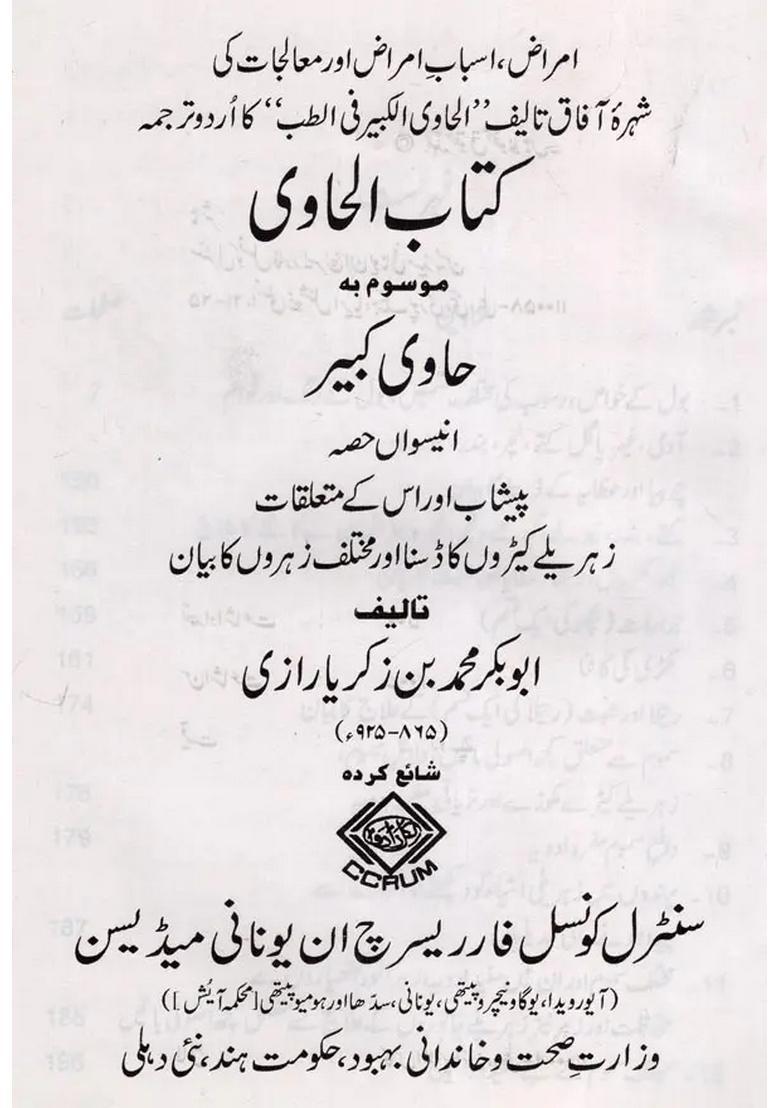 Kitab Alhawi Ad Volume In Urdu - Indya