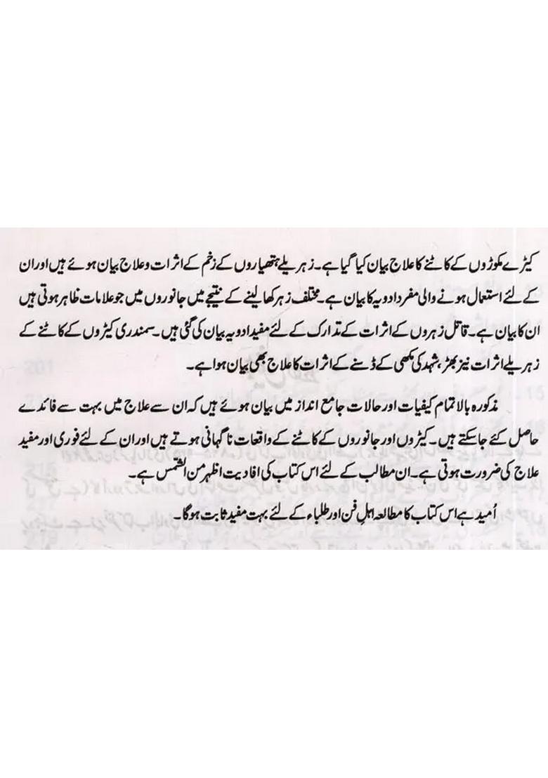 Kitab Alhawi Ad Volume In Urdu - Indya