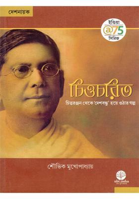 Chitta Charit The Story Of Chittaranjan Becoming A Deshbandhu Bengali