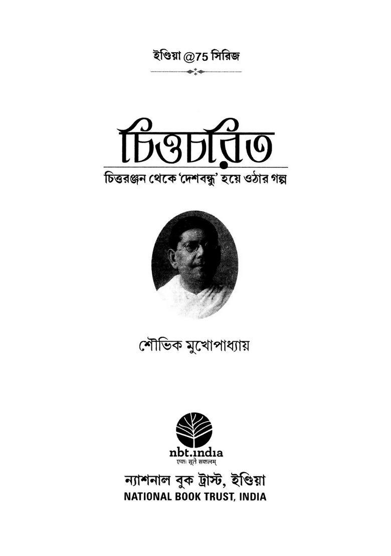 Chitta Charit The Story Of Chittaranjan Becoming A Deshbandhu Bengali - Indya